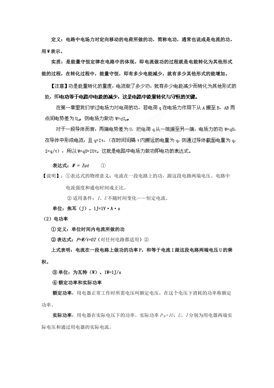 高中物理 第4章 探究闭合电路欧姆定律 4.4 电路中的能量转化与守恒教案1 沪科版选修3-1-沪科版高二选修3-1物理教案_第2页