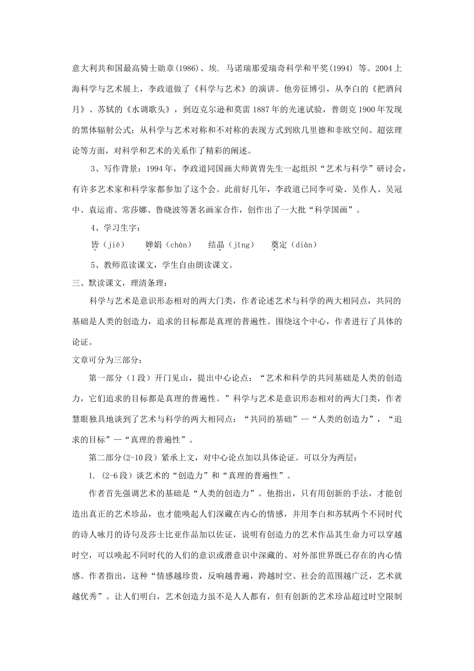 九年级语文下册 第12课《科学与艺术》精品教案 语文版-语文版初中九年级下册语文教案_第2页