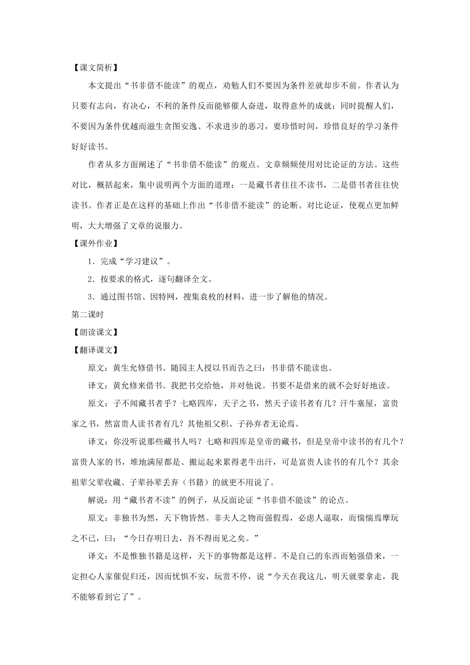 九年级语文上册 第16课《黄生借书说》教案 沪教版_第2页