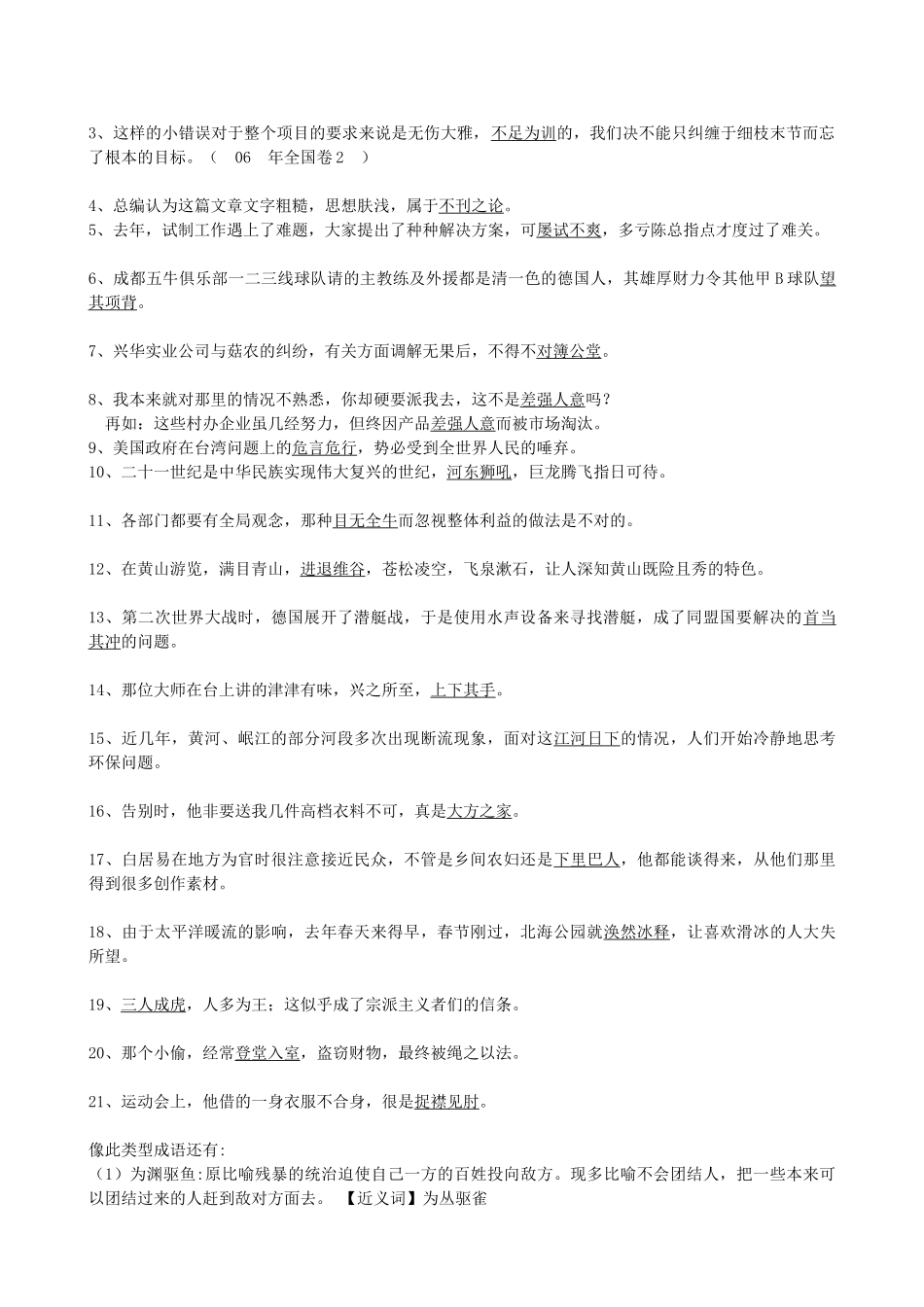 2011年高考语文专题复习 成语（学生版） 新人教版_第2页