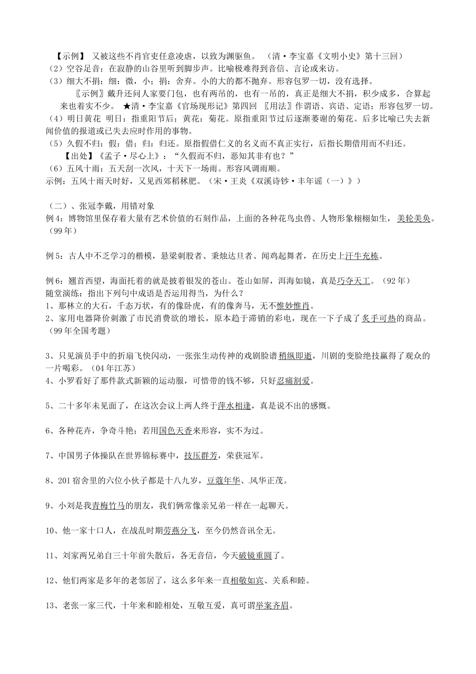 2011年高考语文专题复习 成语（学生版） 新人教版_第3页