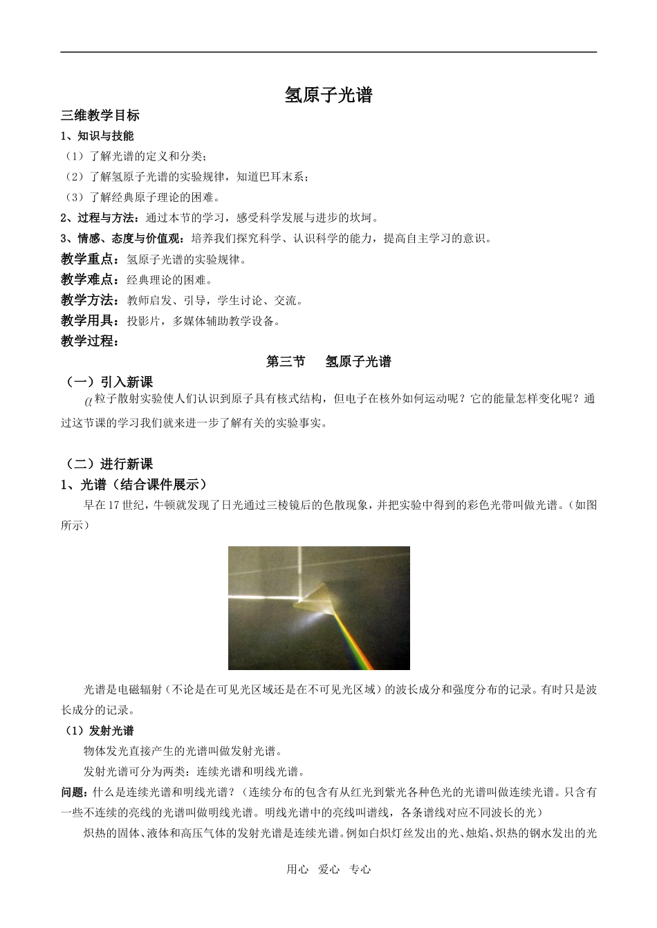 高中物理氢原子光谱新人教版选修3-5_第1页