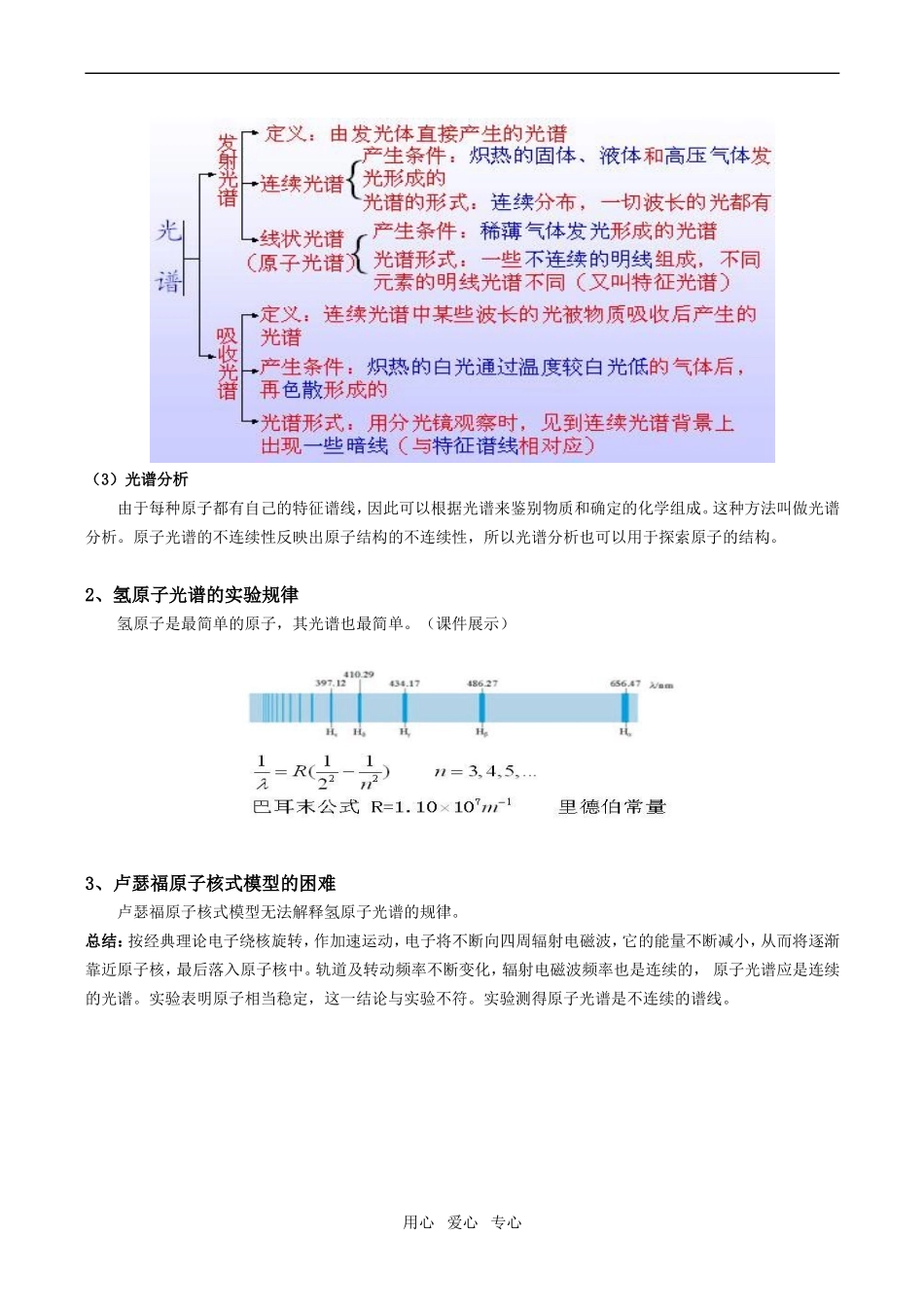高中物理氢原子光谱新人教版选修3-5_第3页