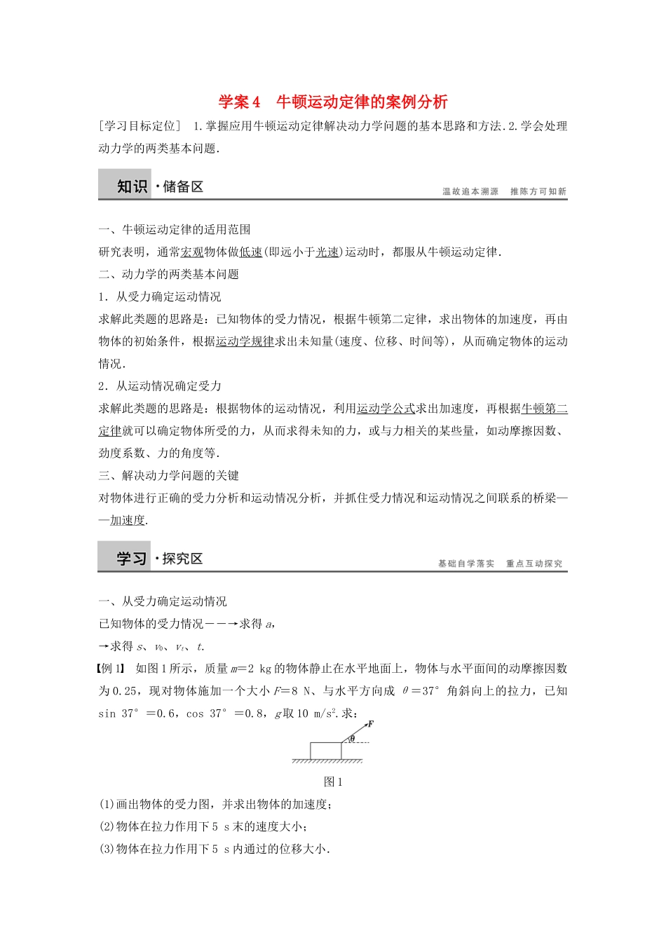 【步步高】高中物理 第5章 牛顿运动定律的案例分析学案 沪科版必修1_第1页