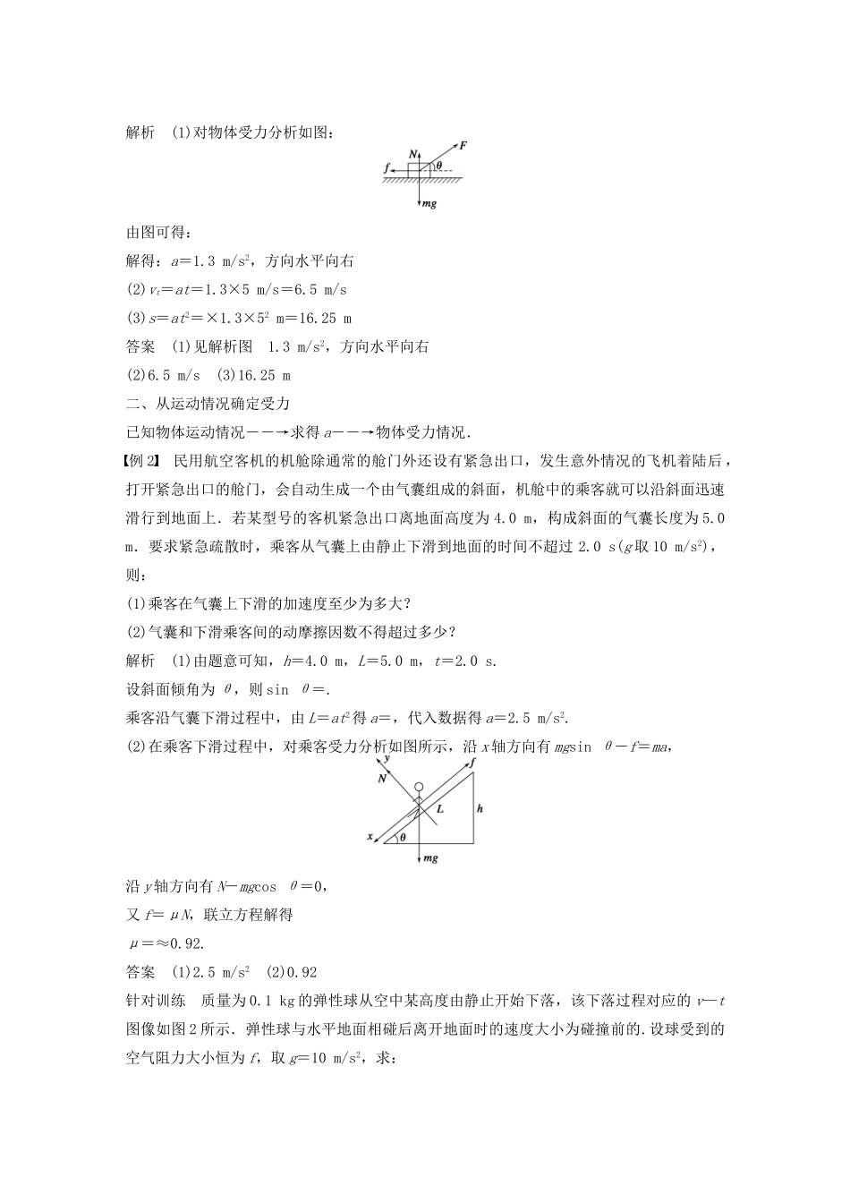 【步步高】高中物理 第5章 牛顿运动定律的案例分析学案 沪科版必修1_第2页