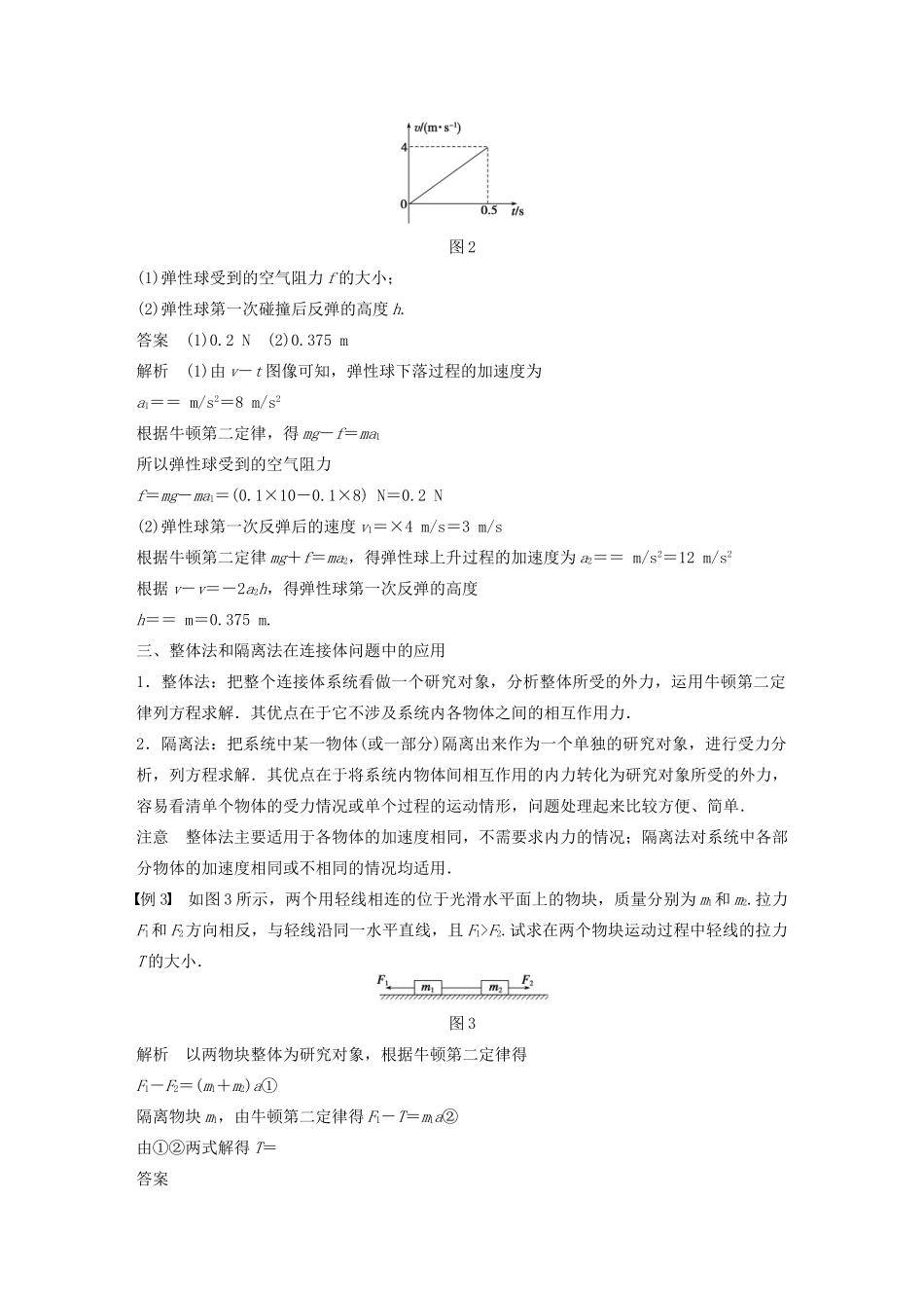 【步步高】高中物理 第5章 牛顿运动定律的案例分析学案 沪科版必修1_第3页