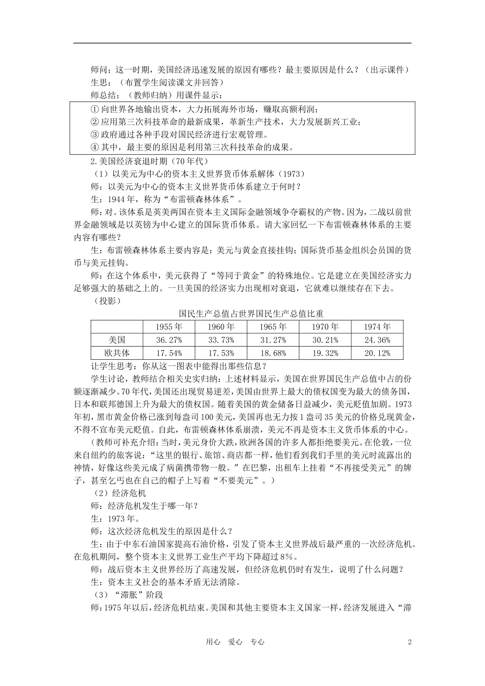 【精品】高中历史 第四章   两极格局下的世界 第二节战后的主要资本主义国家(第一课时) 大纲人教版_第2页