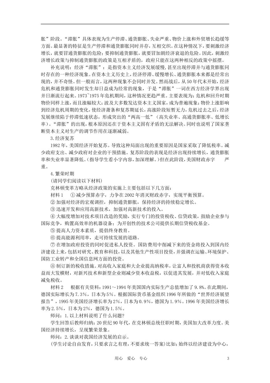 【精品】高中历史 第四章   两极格局下的世界 第二节战后的主要资本主义国家(第一课时) 大纲人教版_第3页