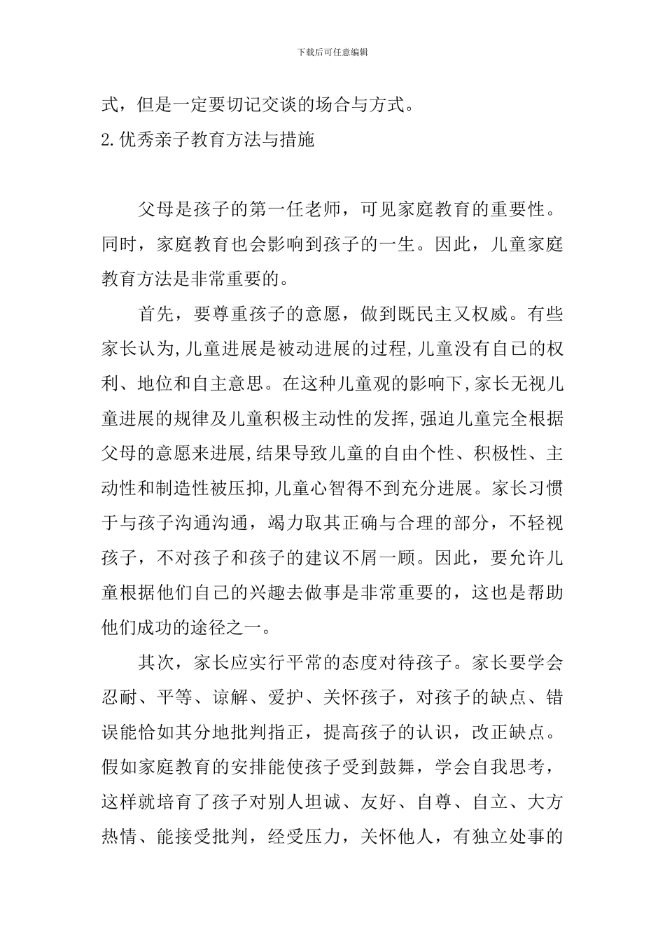 优秀亲子教育方法与措施_第2页