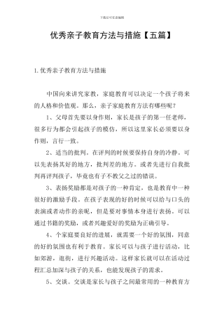 优秀亲子教育方法与措施