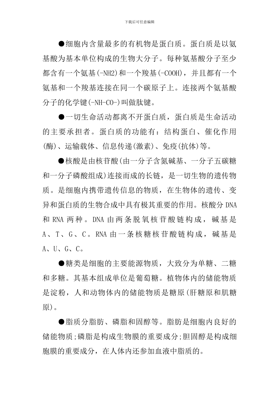 高三年级生物常备知识难点梳理最新_第2页