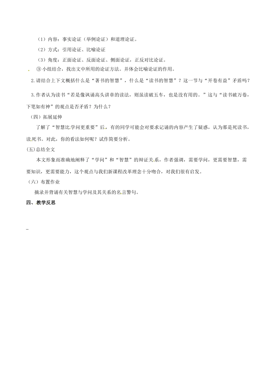 江苏省灌南县实验中学九年级语文上册《学问与智慧》教案 苏教版_第2页