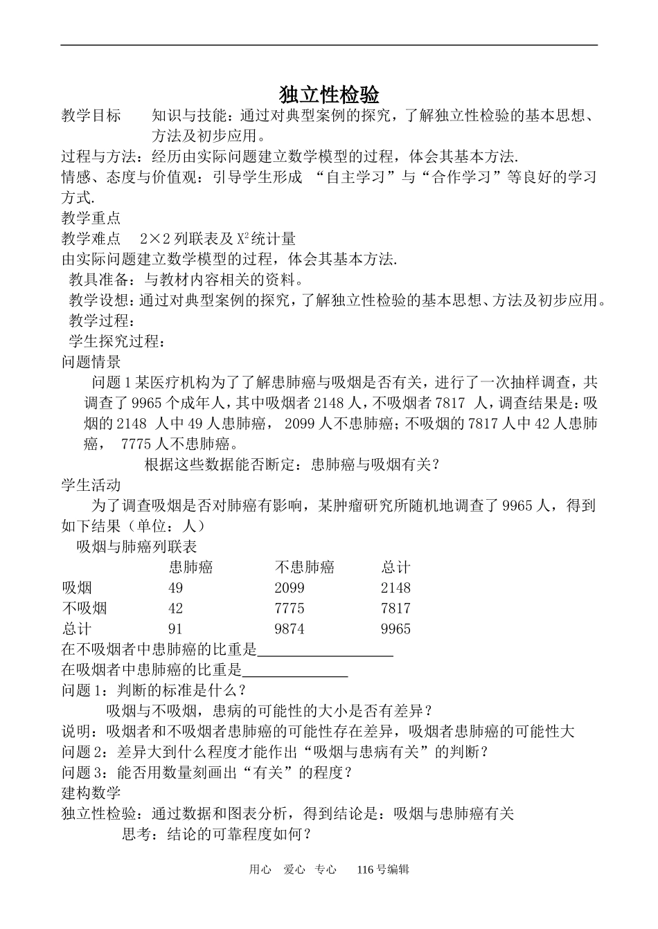 数学苏教版选修2-3 独立性检验1_第1页