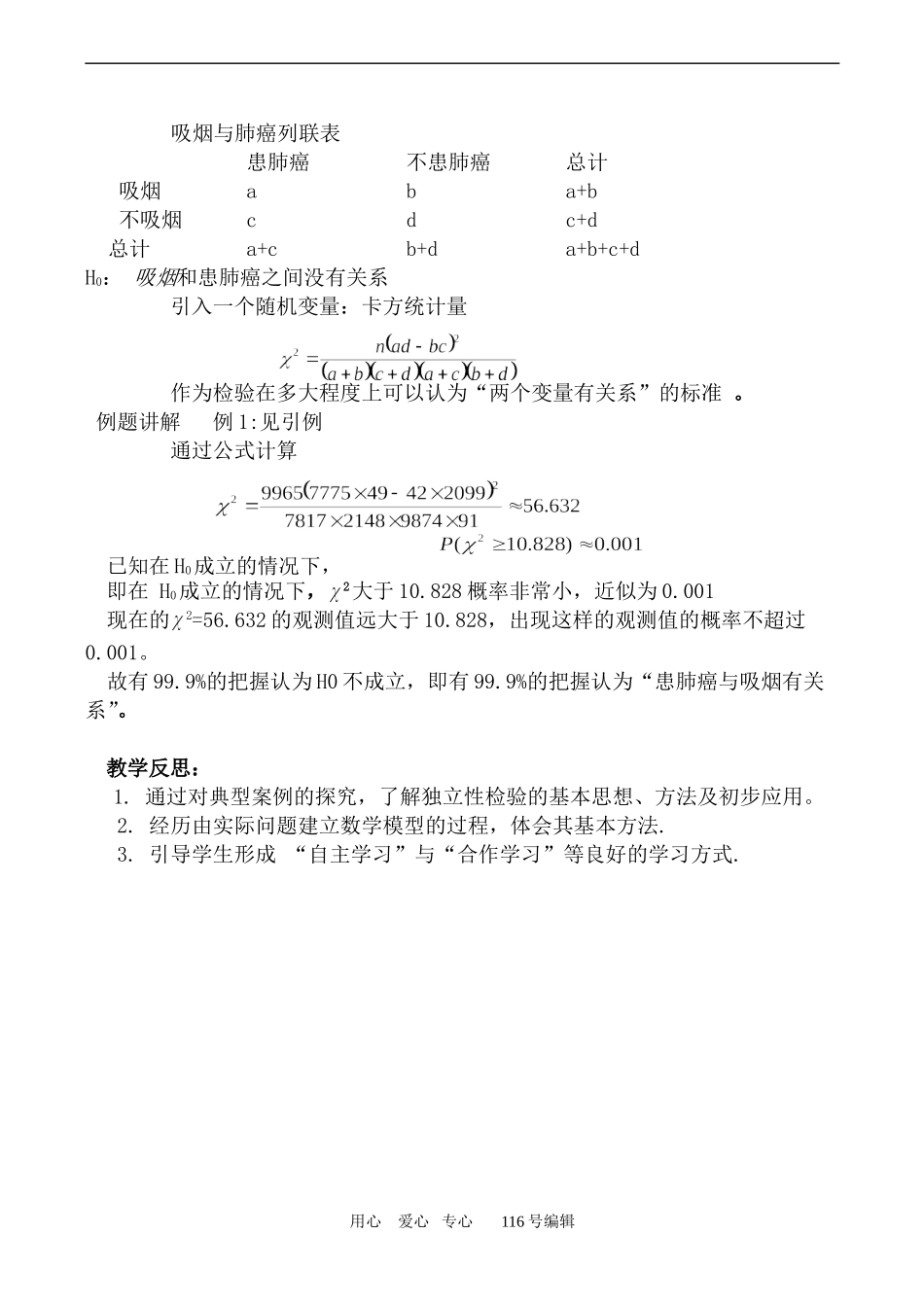 数学苏教版选修2-3 独立性检验1_第2页