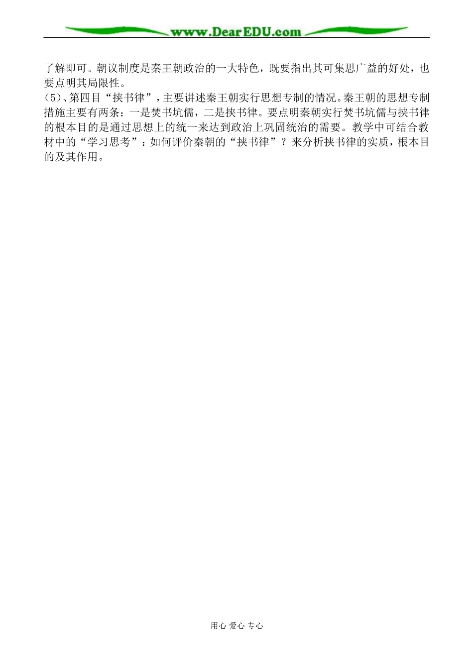 人民版高中历史必修1走向“大一统”的秦汉政治教案_第2页