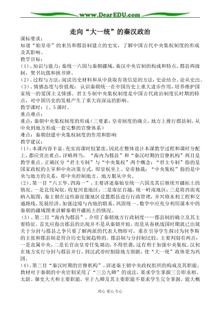 人民版高中历史必修1走向“大一统”的秦汉政治教案