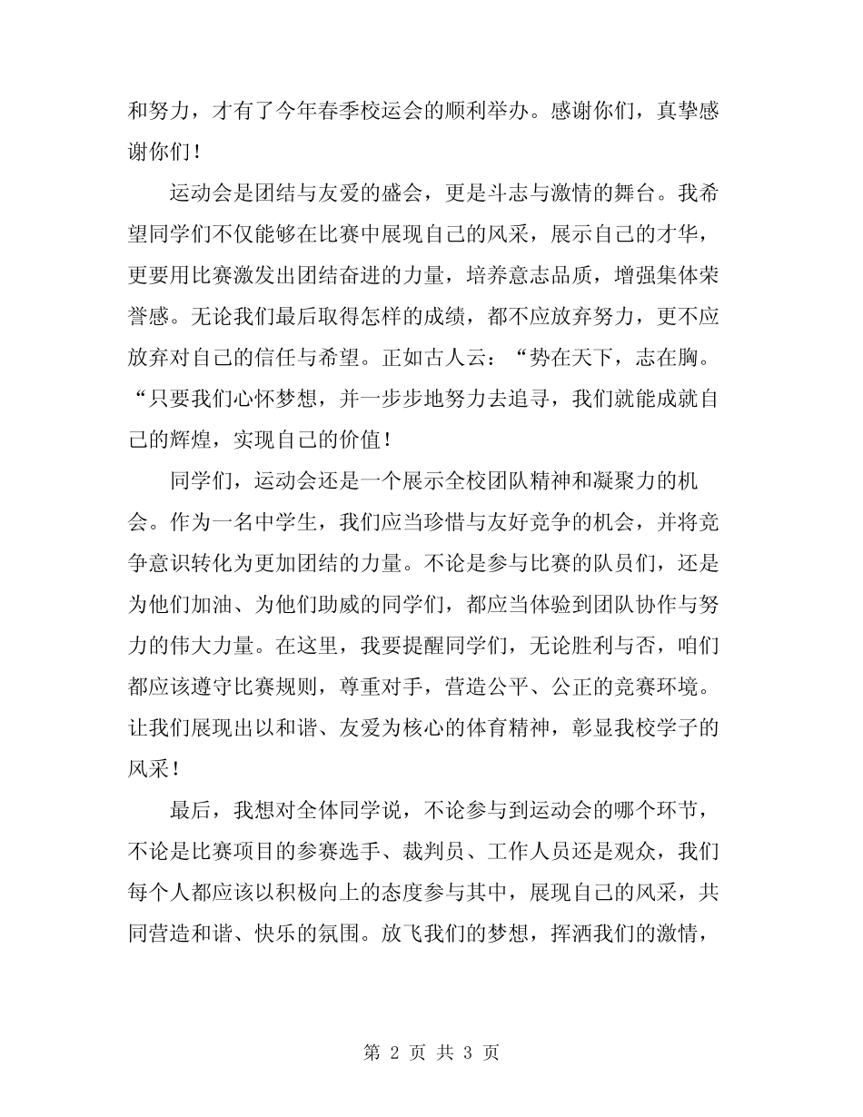 2024年春季校运会开幕式致辞_第2页