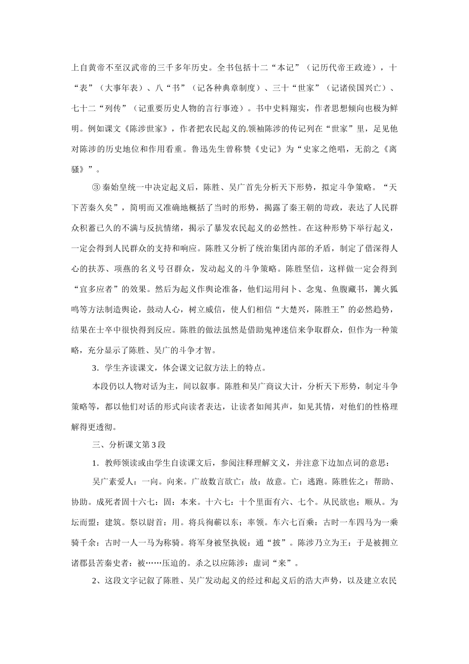 九年级语文上册第三单元《陈涉起义》教案冀教版_第2页