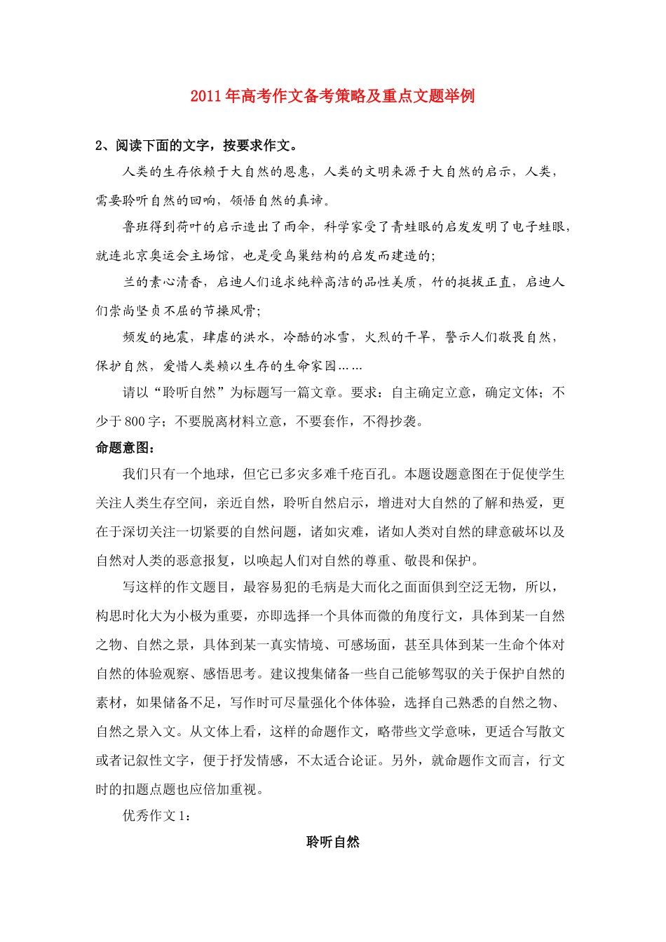 2011年高考语文 作文备考策略及重点文题举例2_第1页