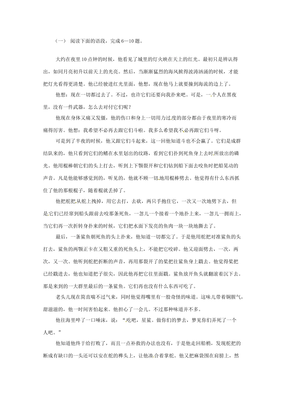 2013-2014高中语文 第4课 老人与海（第3课时）名师精讲 新人教版必修3_第2页