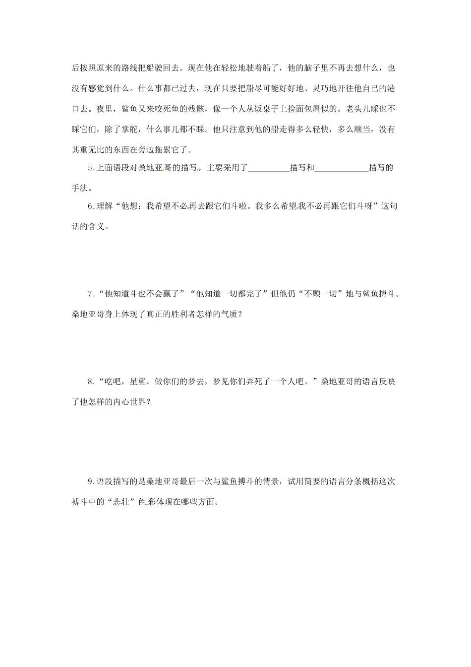 2013-2014高中语文 第4课 老人与海（第3课时）名师精讲 新人教版必修3_第3页
