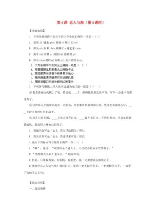 2013-2014高中语文 第4课 老人与海（第3课时）名师精讲 新人教版必修3