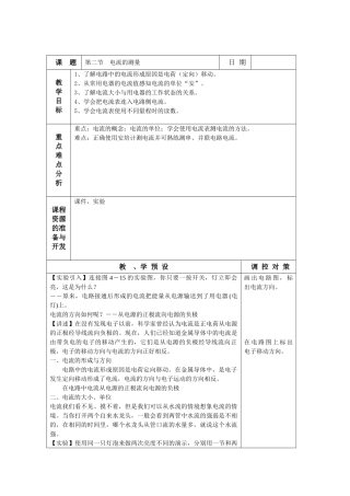 第二节 电流的测量