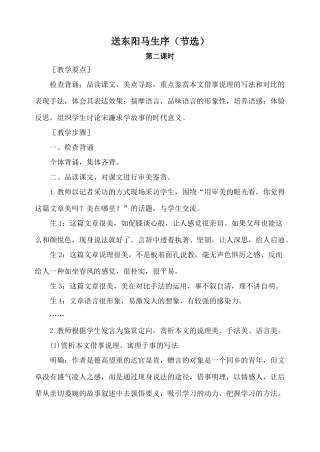 鲁教版八年级语文送东阳马生序（节选） 第2课时教案