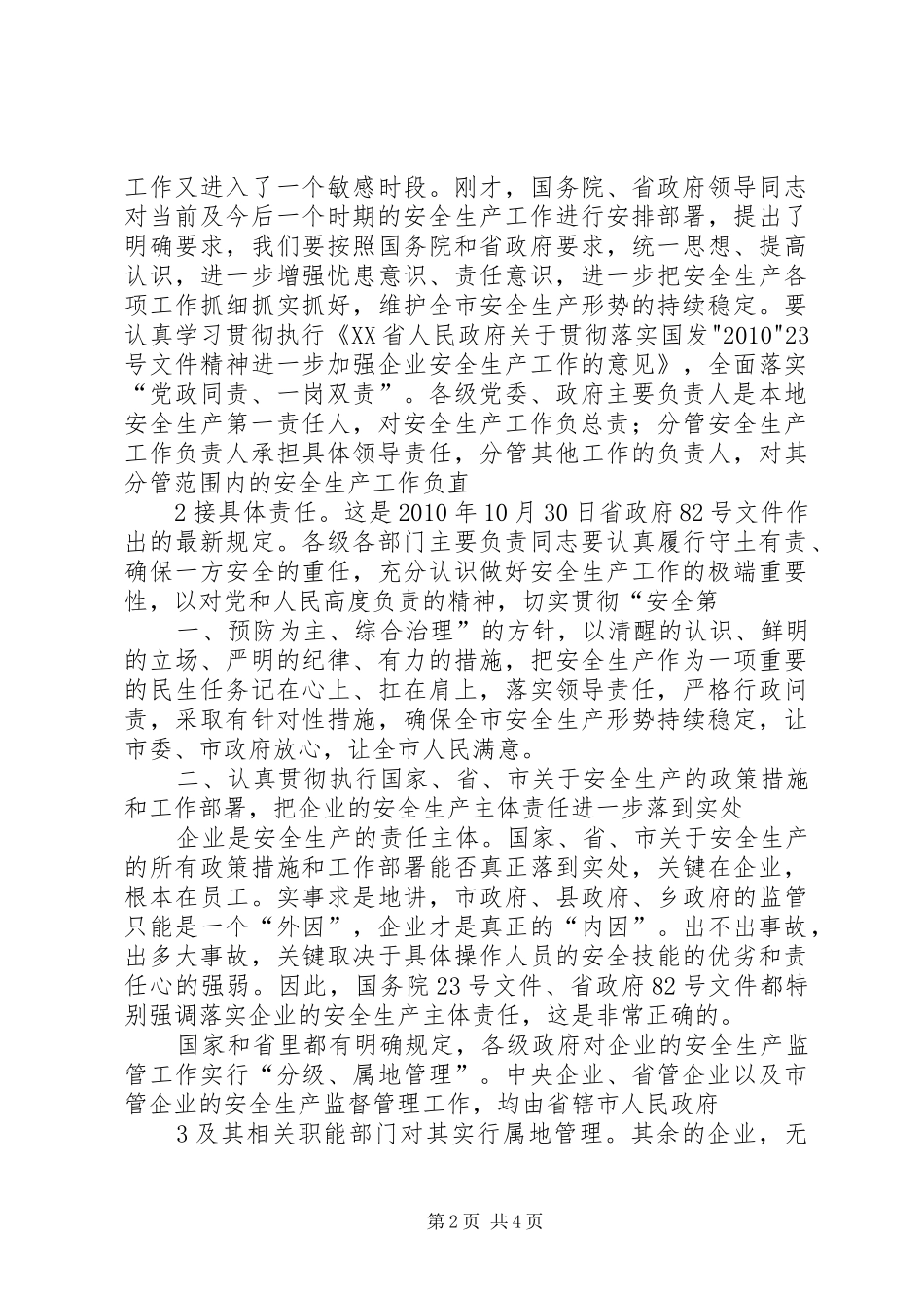 王艳玲市长安全生产电视电话会讲话发言_第2页