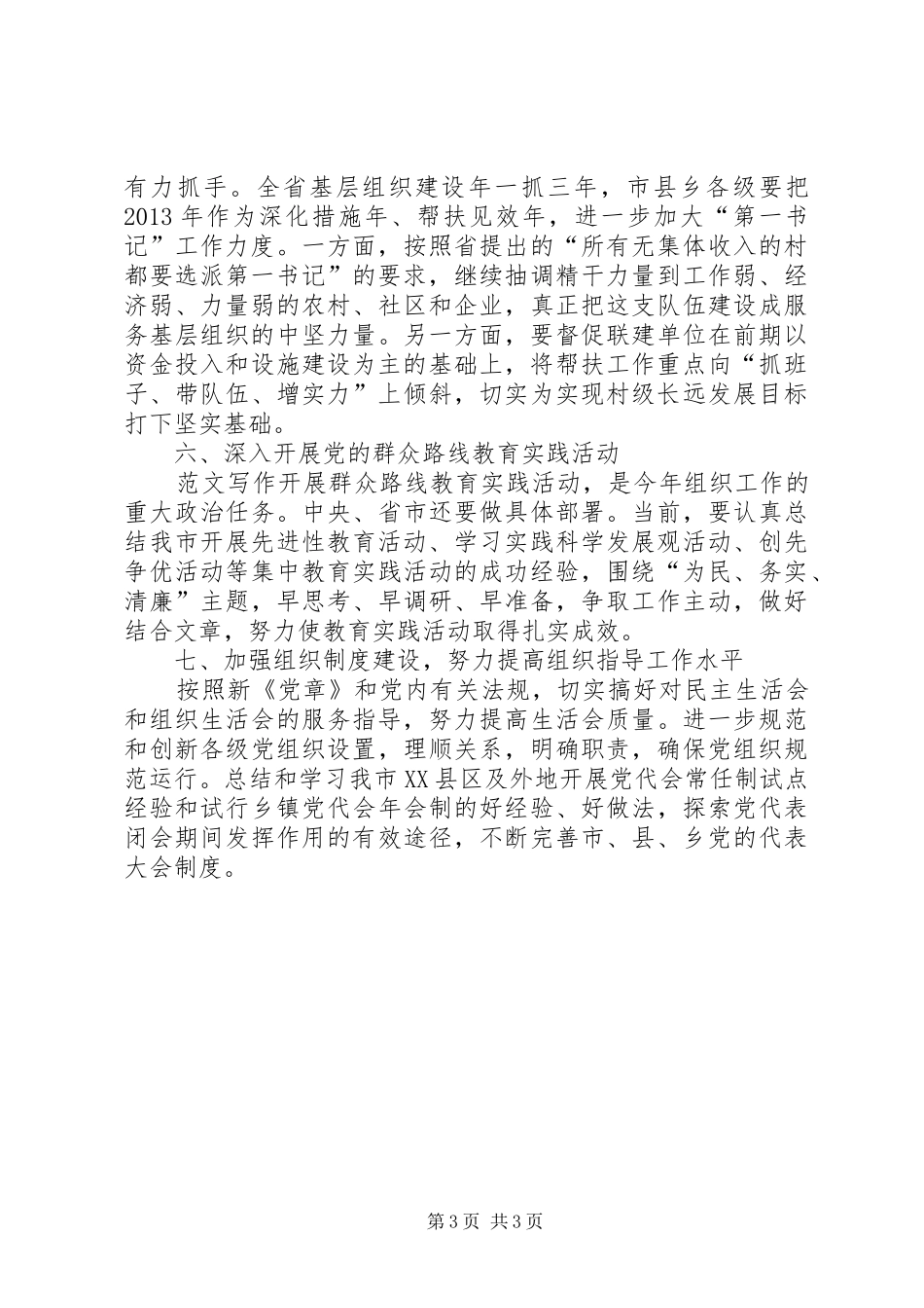 全市基层组织建设工作座谈会讲话_第3页