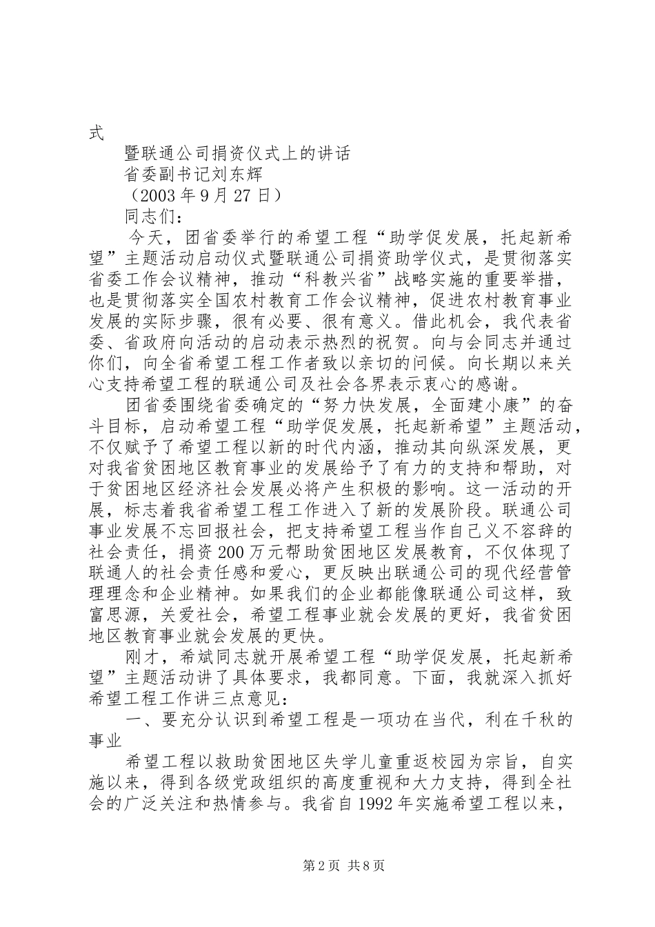 在XX义卖捐资助学活动上的讲话发言(1)_第2页