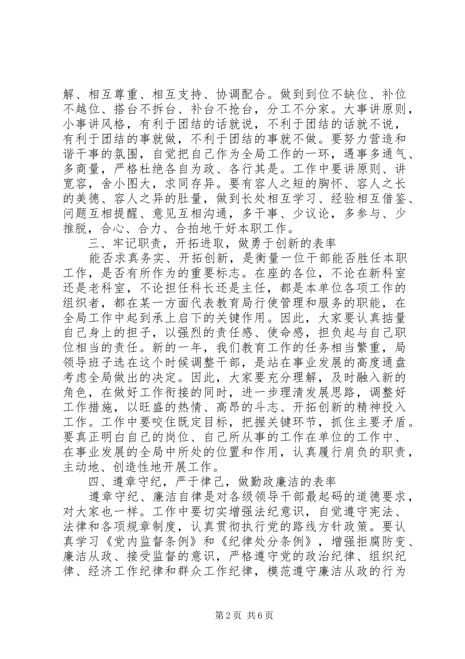 在新任领导班子会上的讲话发言_第2页