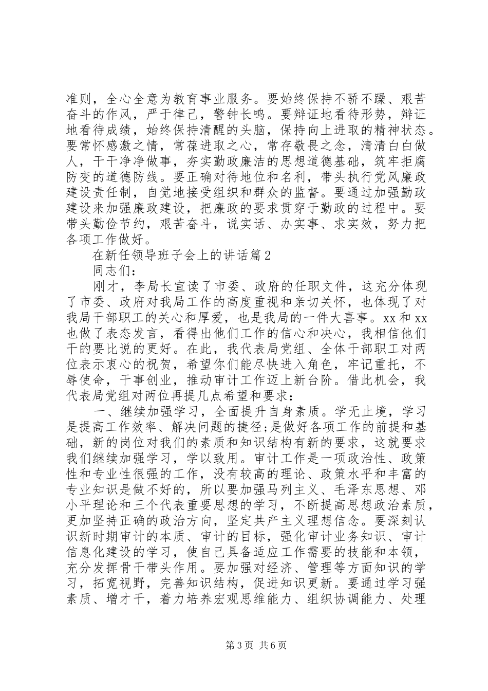 在新任领导班子会上的讲话发言_第3页