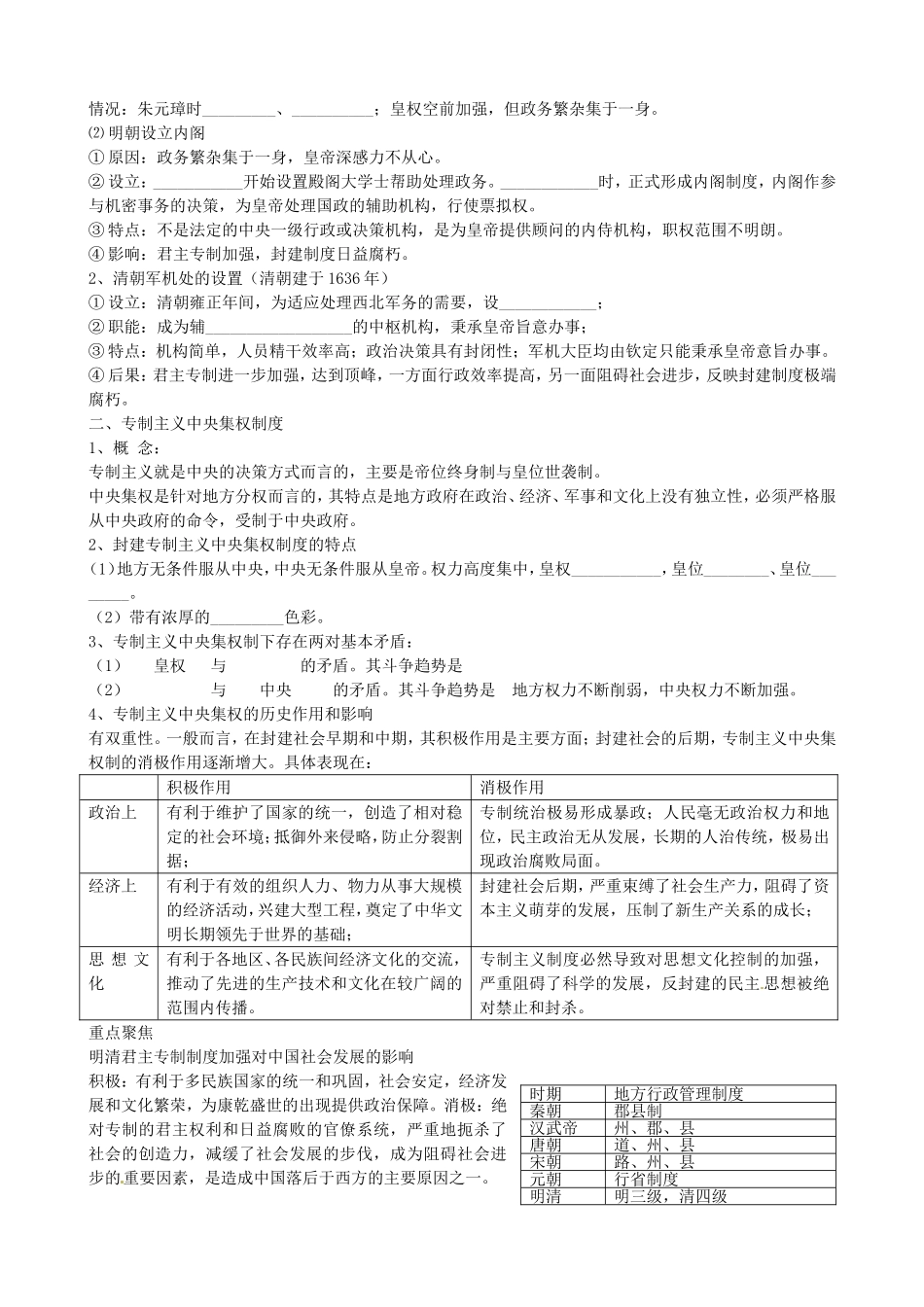 《专制时代晚期的政治形态》教案（1）_第2页