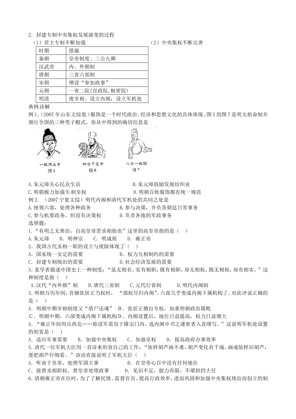 《专制时代晚期的政治形态》教案（1）_第3页