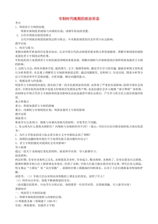 《专制时代晚期的政治形态》教案（1）
