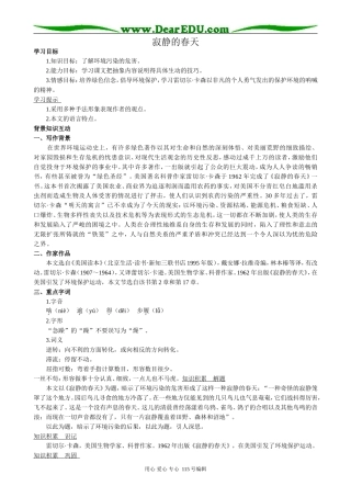 粤教版高中语文必修3 寂静的春天
