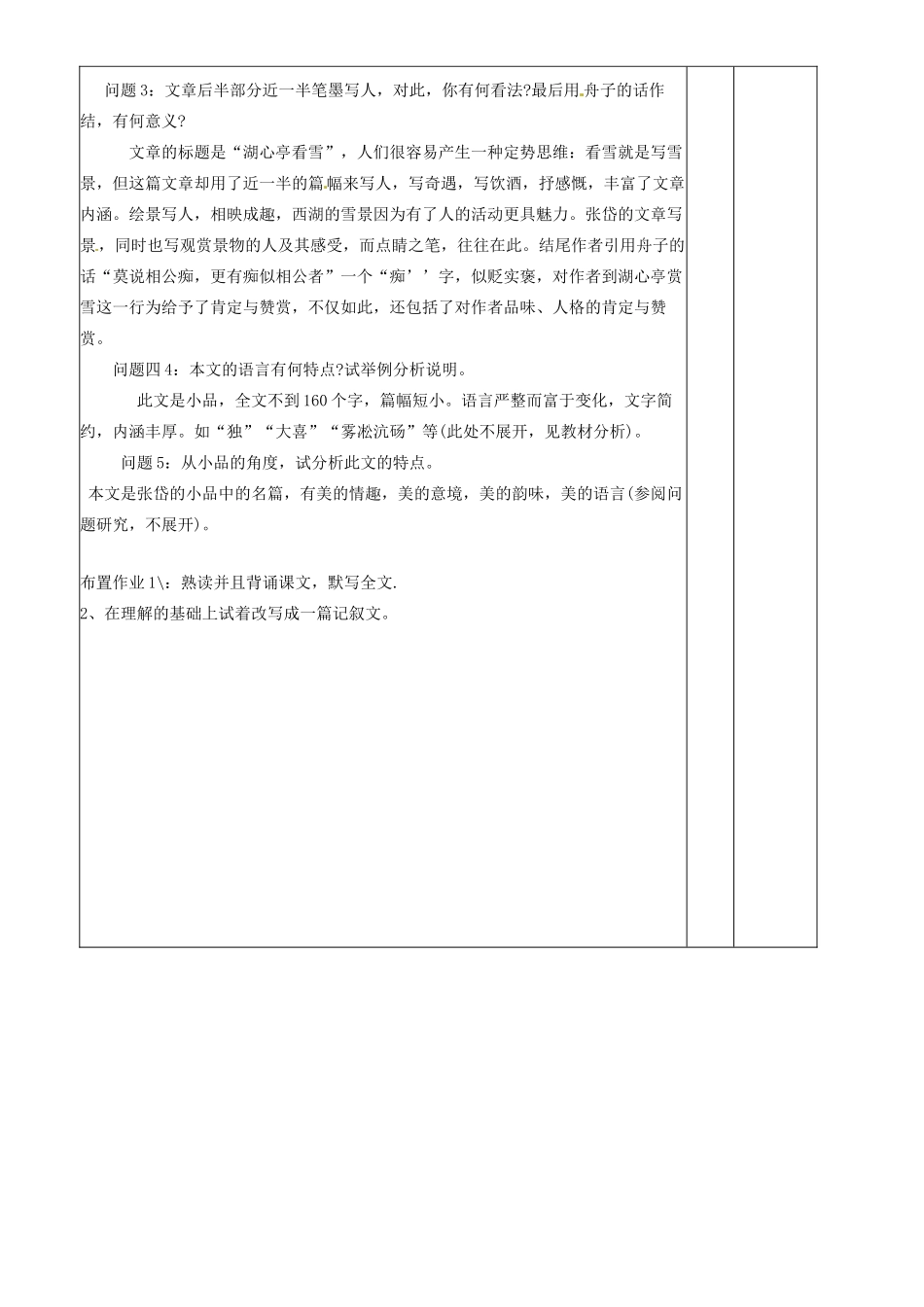 山东省滨州市邹平实验中学八年级语文上册《第29课 湖心亭看雪》教学设计（1） 新人教版_第3页