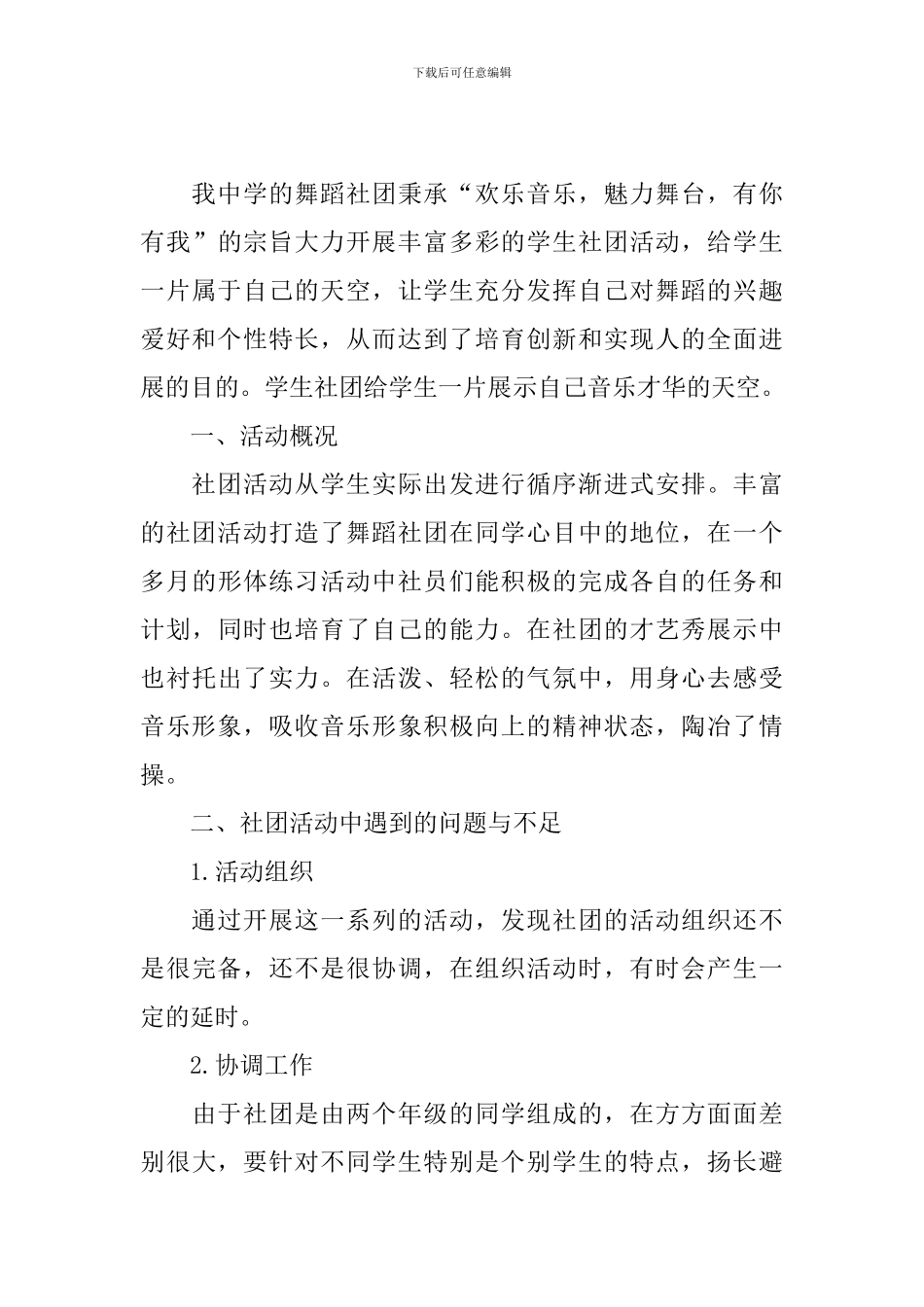 开展校园社团主题活动的总结_第3页