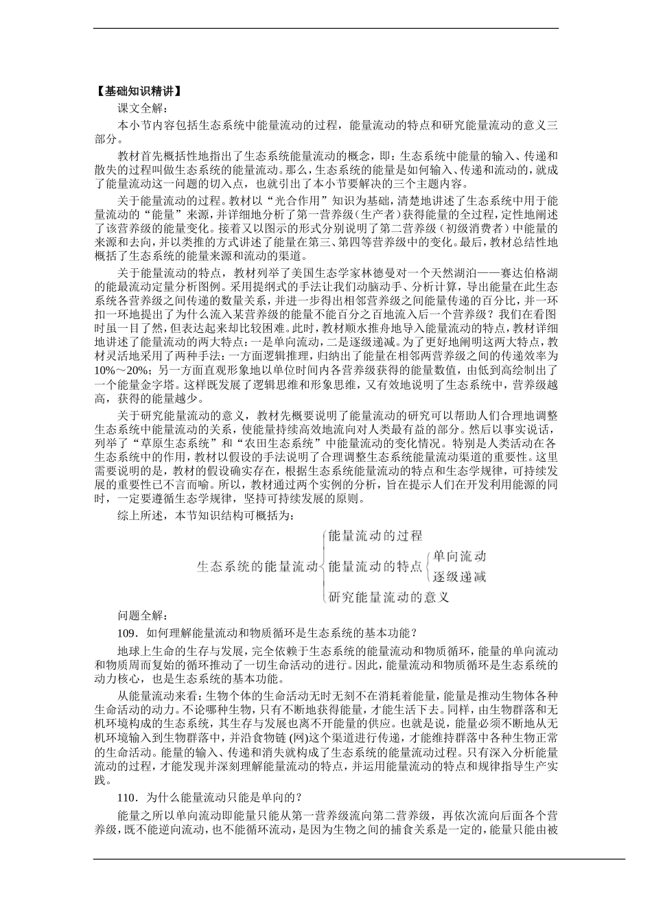 高中生物：5.2《生态系统的能量流动》学案（1）（新人教版必修3）_第2页