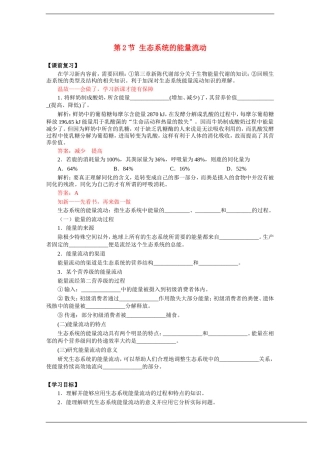 高中生物：5.2《生态系统的能量流动》学案（1）（新人教版必修3）
