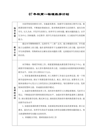 新课标人教版必修1 07秋湖北高一物理学科教学计划 上学期