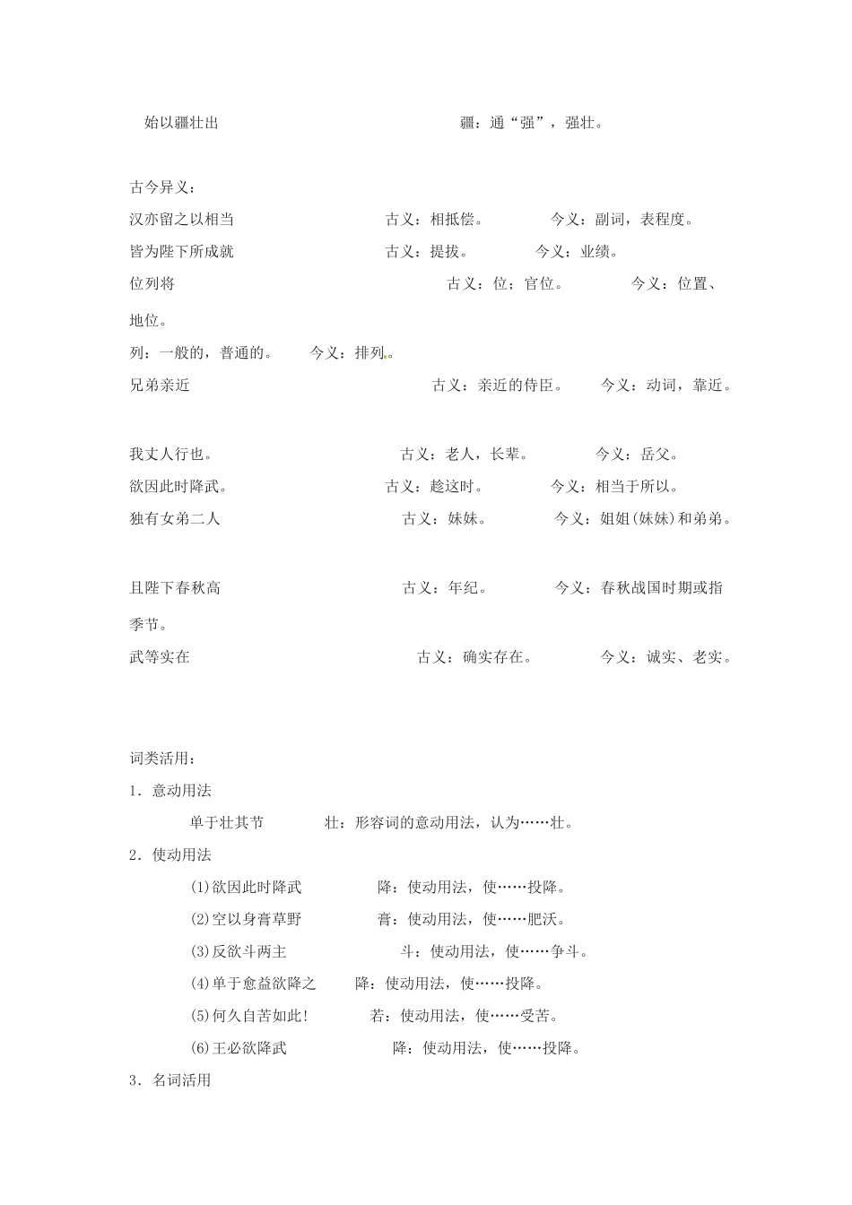 新疆塔城地区托里县第三中学高中语文《第12课 苏武传》教案 新人教版必修4_第3页