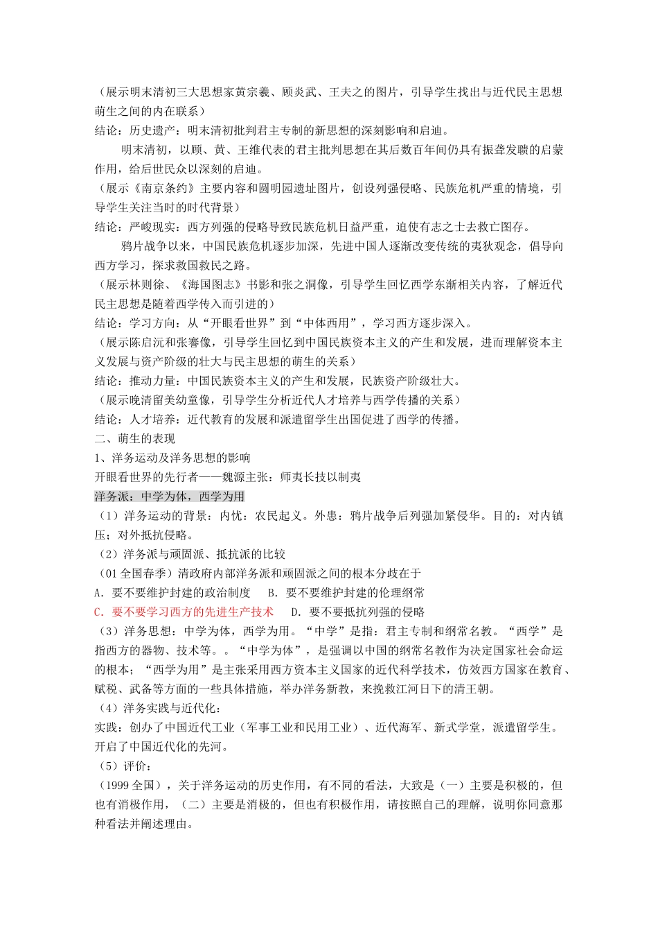 高中历史 第15课 近代中国民主思想的萌芽教案 岳麓版选修2-岳麓版高中选修2历史教案_第2页
