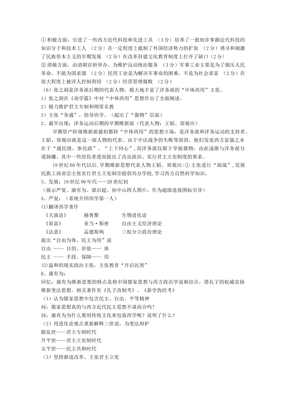 高中历史 第15课 近代中国民主思想的萌芽教案 岳麓版选修2-岳麓版高中选修2历史教案_第3页