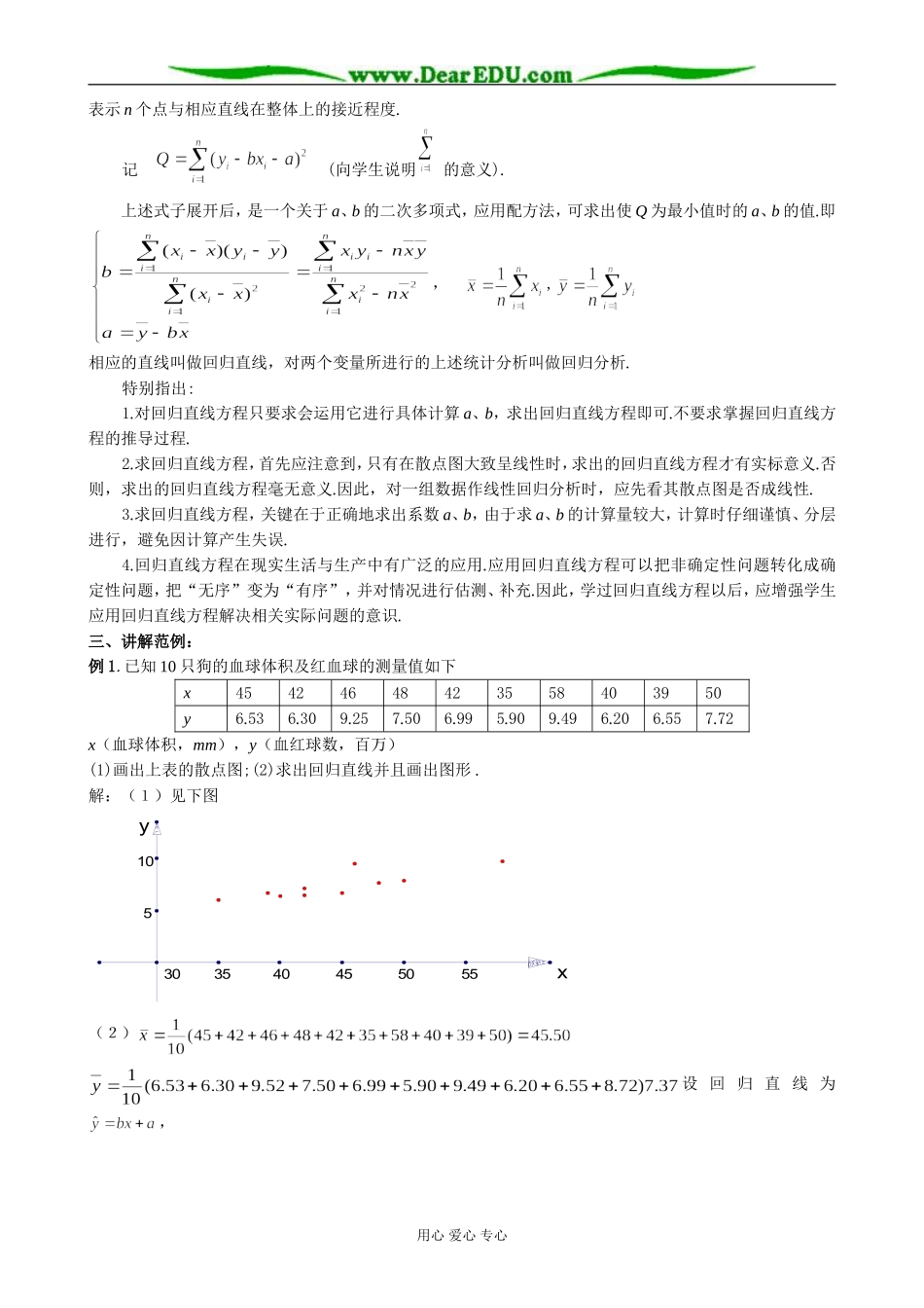 人教版高中数学(理科)选修1.6线性回归（一）_第2页