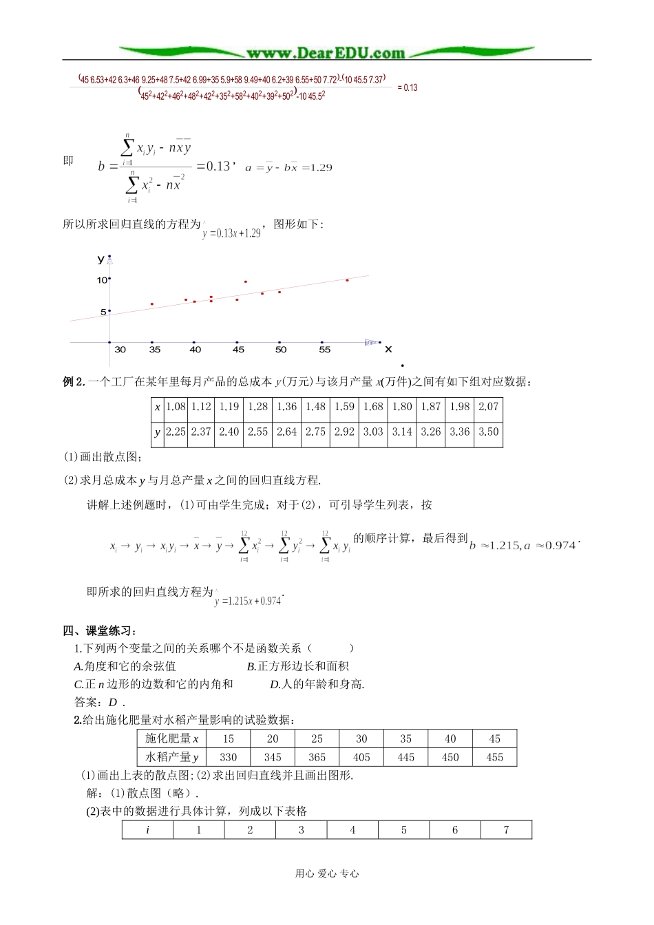 人教版高中数学(理科)选修1.6线性回归（一）_第3页