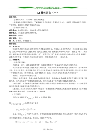 人教版高中数学(理科)选修1.6线性回归（一）