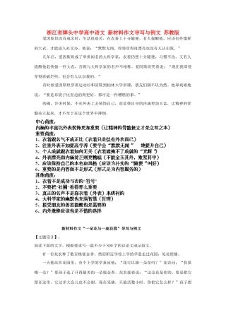 浙江省牌头中学高中语文 新材料作文导写与例文 苏教版