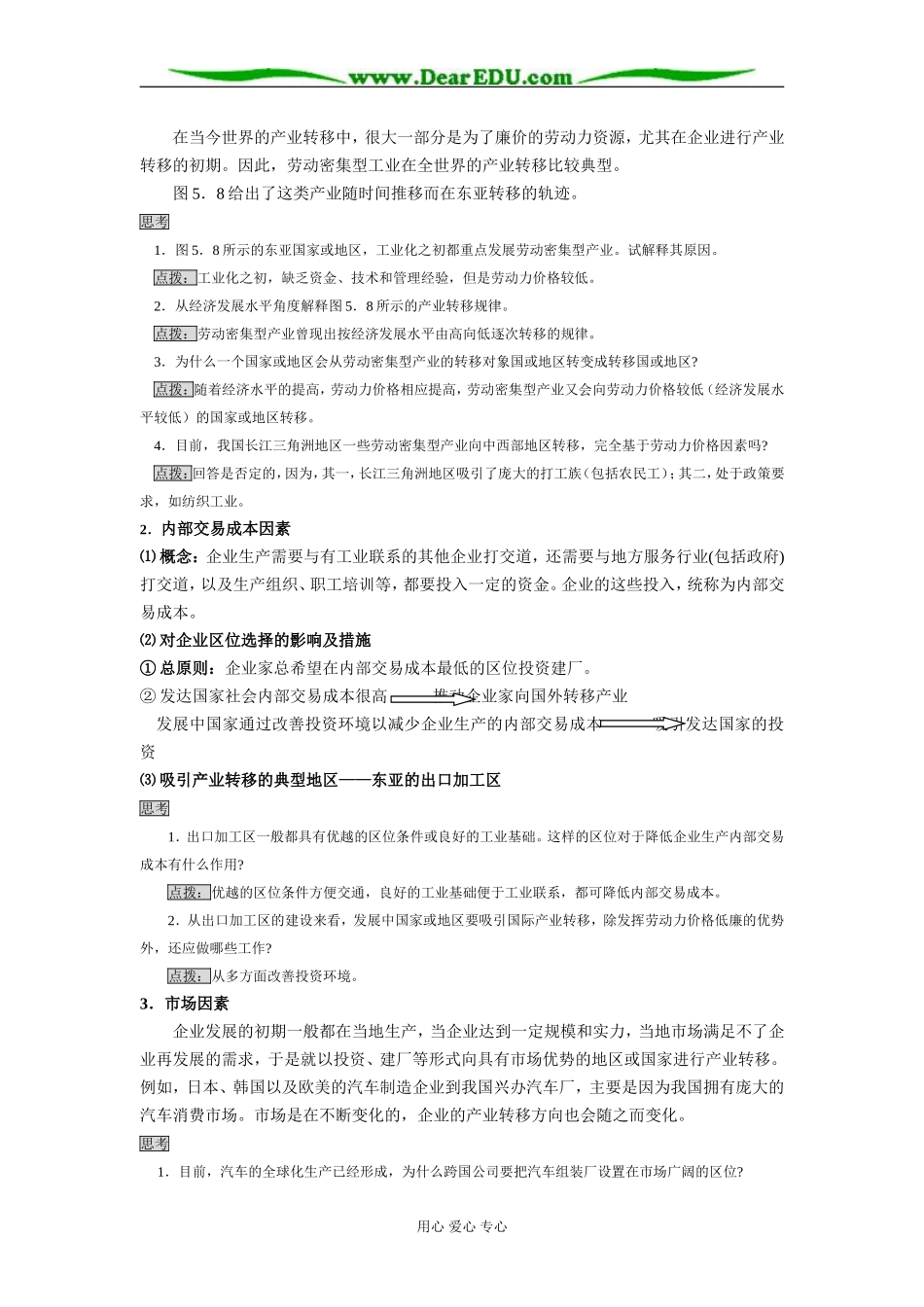 人教版必修3高一地理产业转移教案_第2页